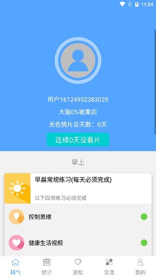 正气戒色助手4