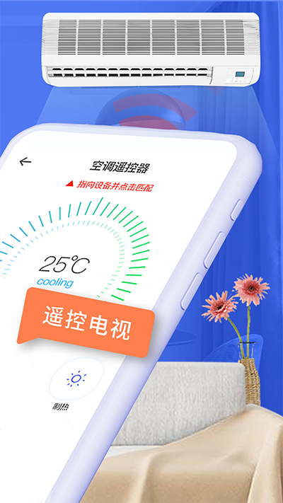 空调智能遥控器2