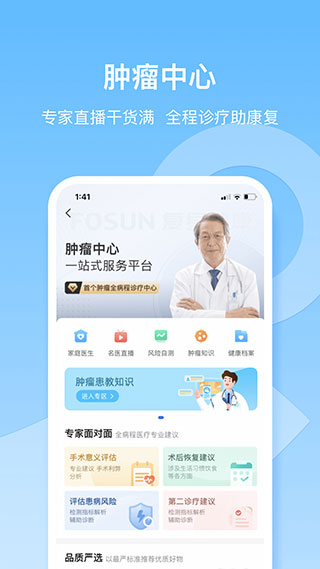 复星健康app5