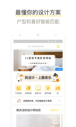 酷家乐装修业主版1