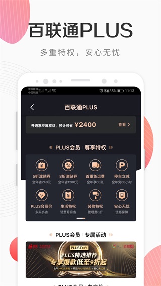 i百联app最新版4