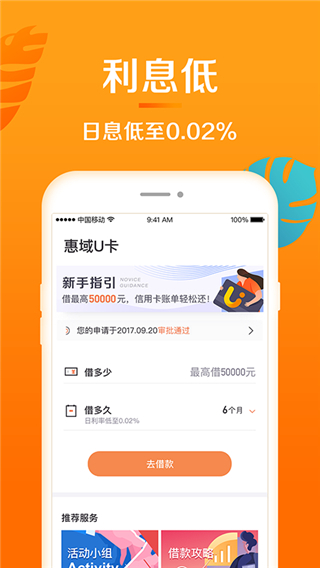 惠域U卡app1