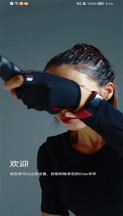 Dido手环app4