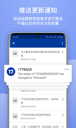 17track全球物流查询app3
