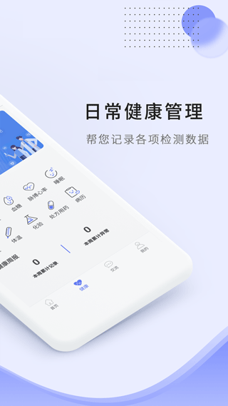 开创健康2