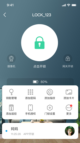 慧享家app2
