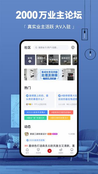 齐家网装修平台app3