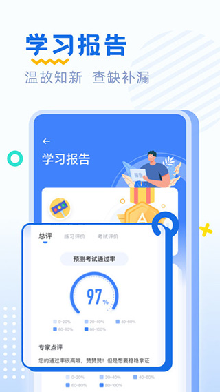 驾考刷题app4