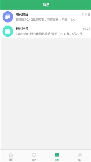 健康桐乡app2