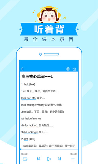 高考蜂背app3