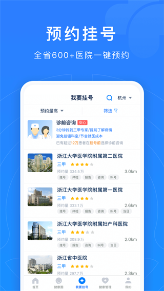 浙江健康导航(浙江预约挂号)2