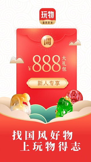 玩物得志3