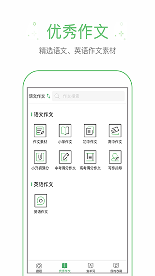 作业帮手app(作业题帮搜)2