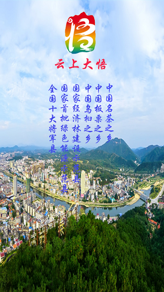 云上大悟app1