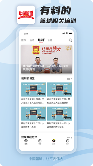 中国篮球3