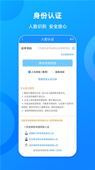 海南一卡通app3