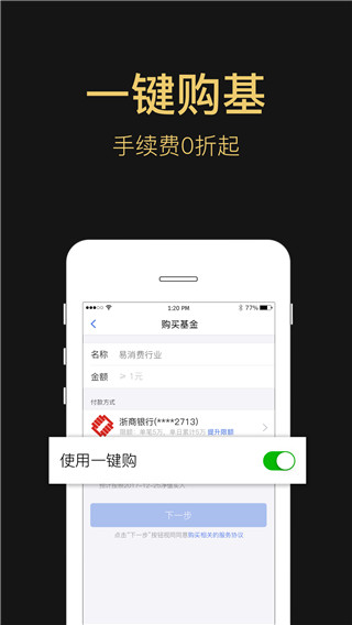 易方达基金app1