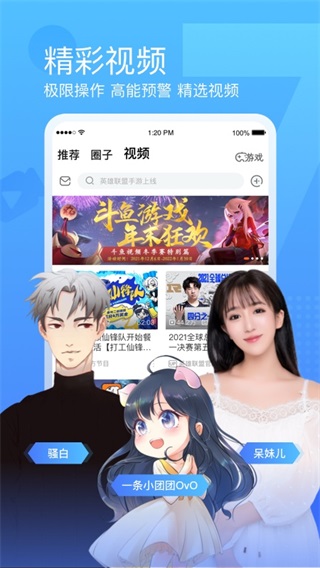 斗鱼tv官方版4