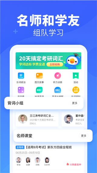 新东方背单词app1