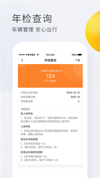 平安车管家app4