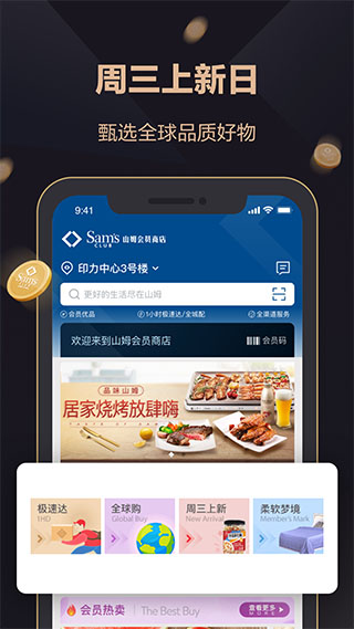 山姆会员商店app3