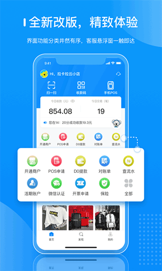 拉卡拉商户通1