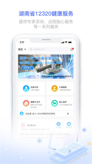 健康320app3