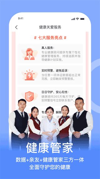 蛮牛健康app1