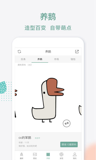 鹅说3