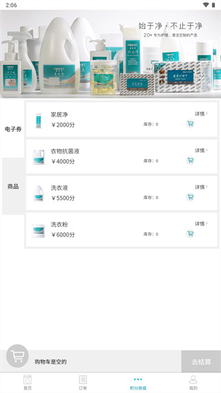 福奈特洗衣app3