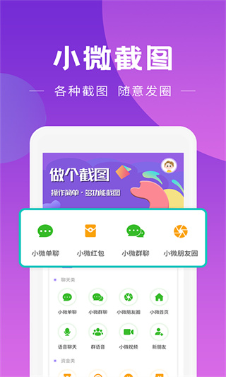 做个截图app3