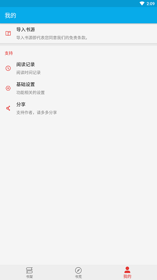 爱上书最新版本4