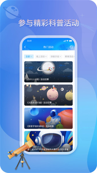 掌上科技馆app官方版1