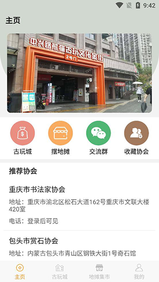 火币古玩2