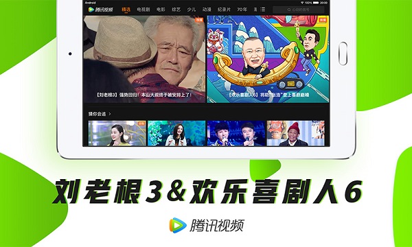 腾讯视频HD5