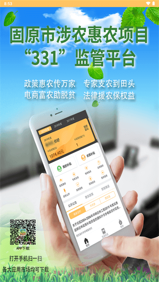 固原阳光政务app1