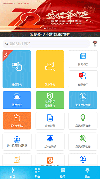 智慧人社养老认证app2