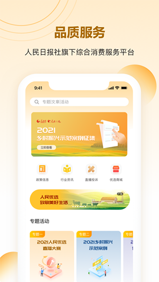 人民优选app3