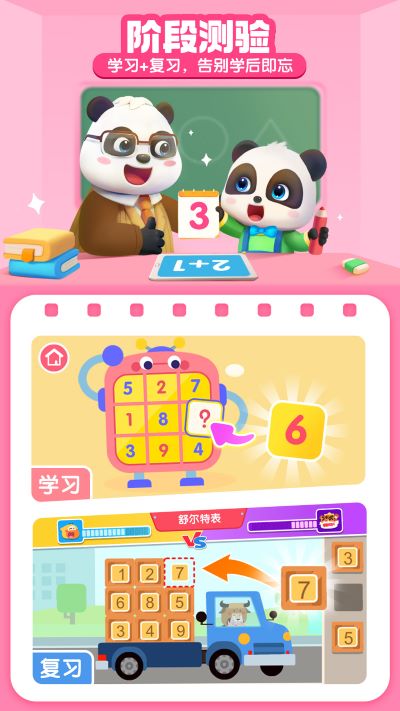 宝宝巴士思维4