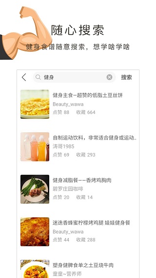 健身食谱3