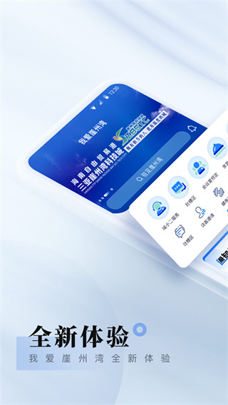 我爱崖州湾app4
