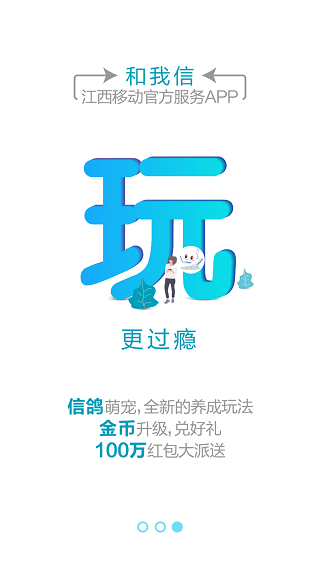 和我信app3