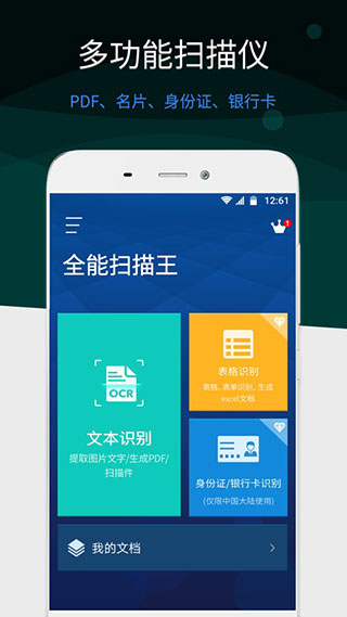 全能扫描王1