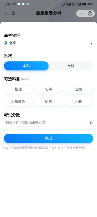 闪电估分app5