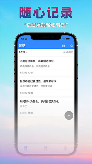 很好记事本3
