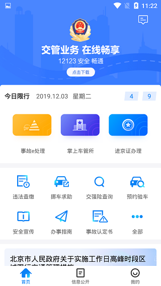 北京交警1