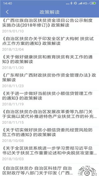 广西防贫app手机最新版2