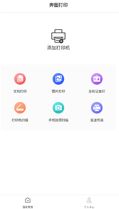 奔图打印1