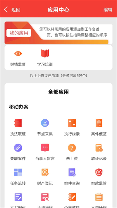智慧执行app法院版1