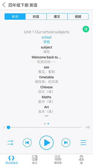 江苏省中小学语音系统app3